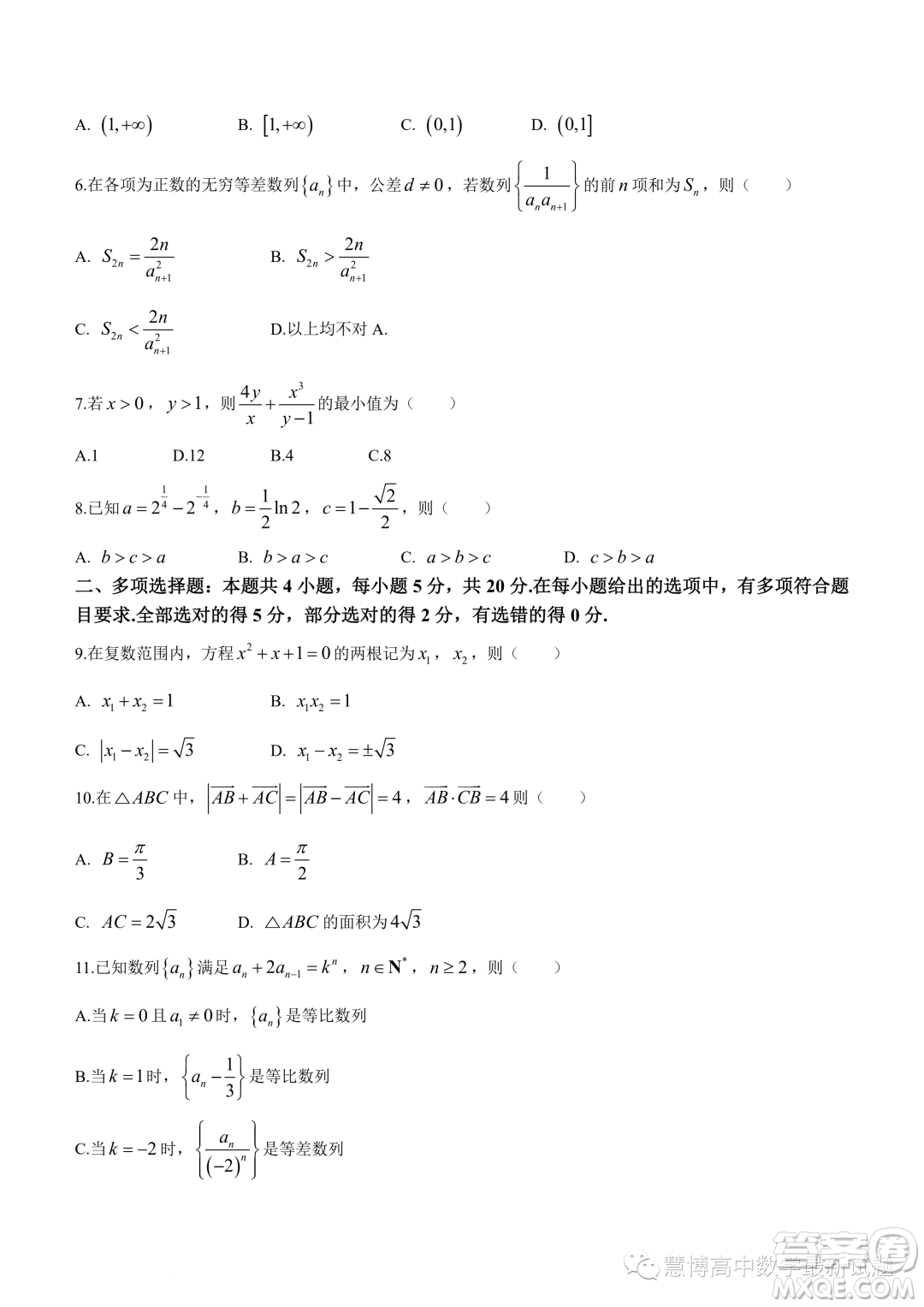 2024屆江蘇鹽城高三上學(xué)期期中數(shù)學(xué)試題答案