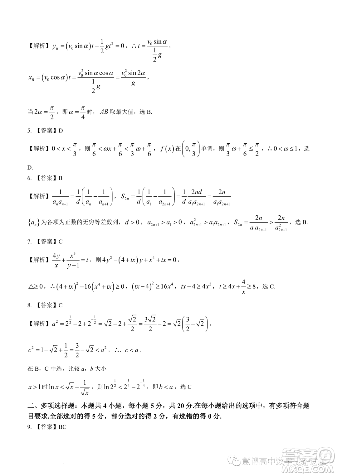2024屆江蘇鹽城高三上學(xué)期期中數(shù)學(xué)試題答案