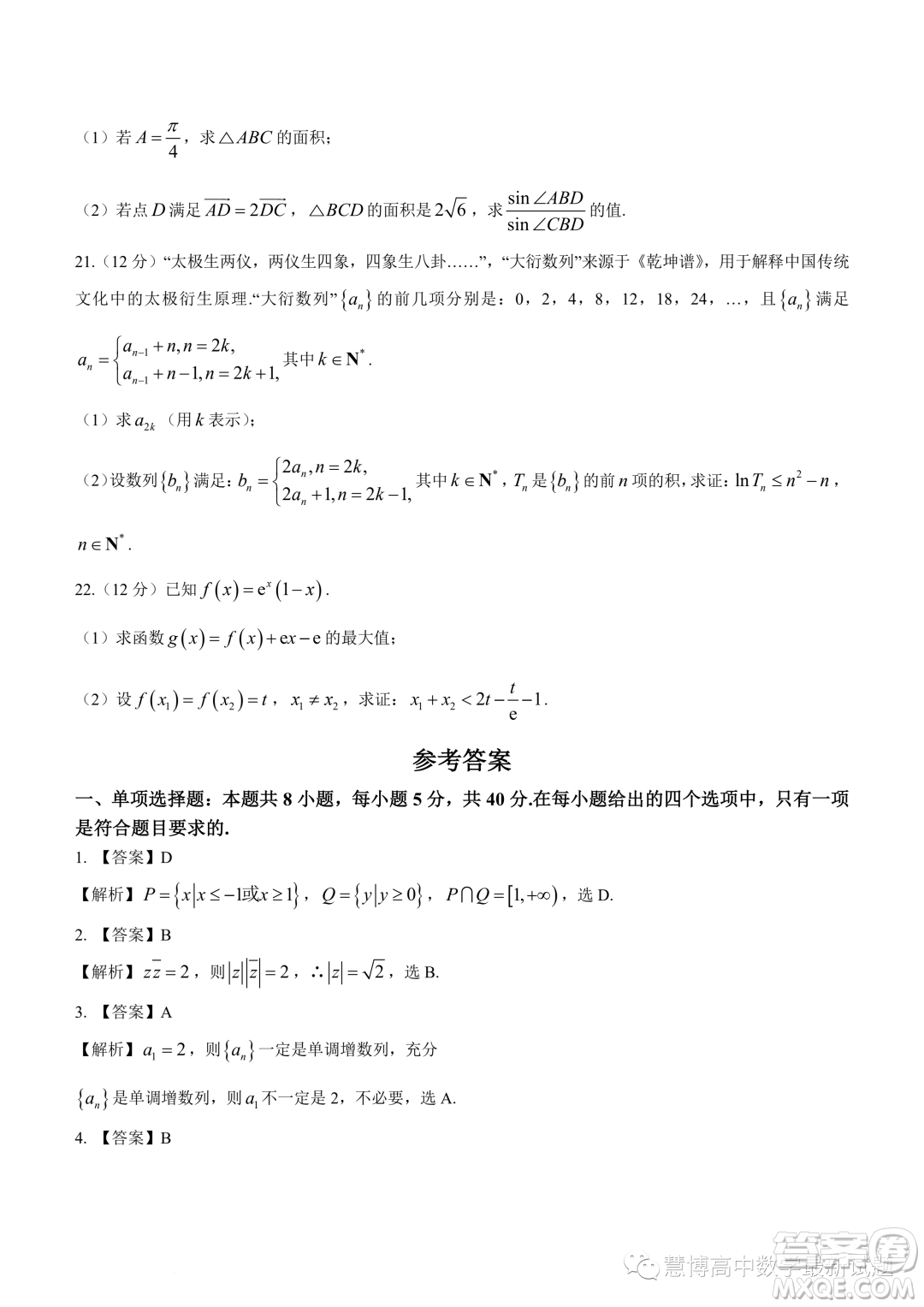 2024屆江蘇鹽城高三上學(xué)期期中數(shù)學(xué)試題答案
