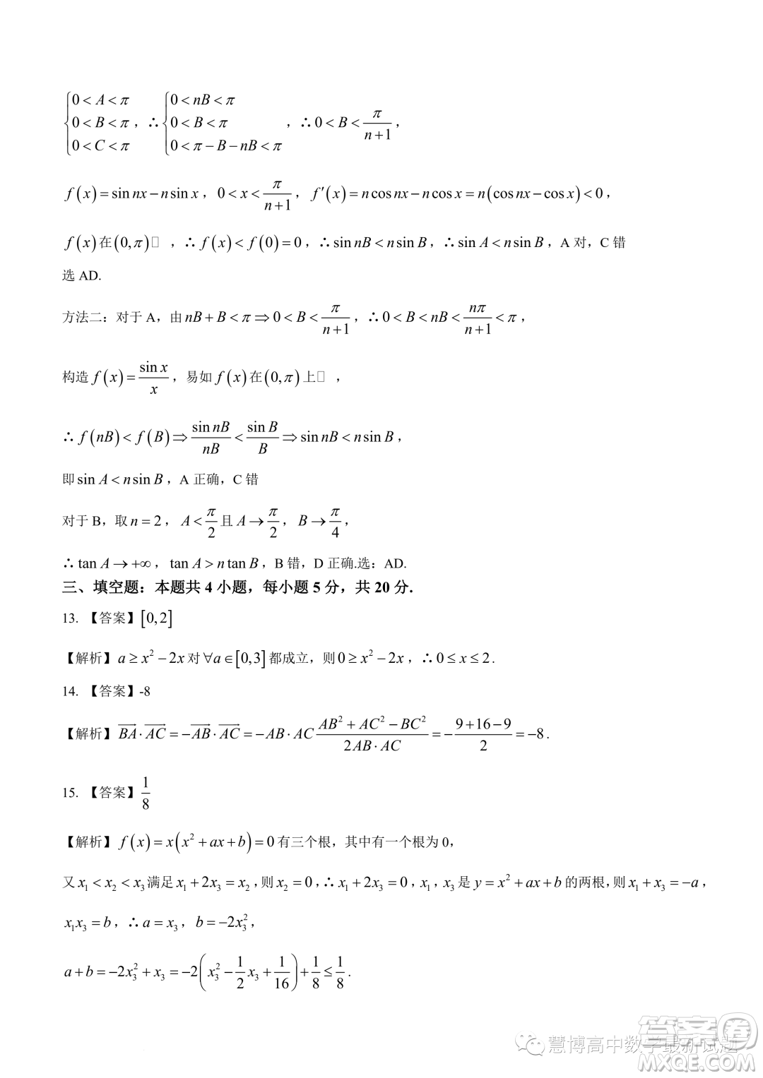 2024屆江蘇鹽城高三上學(xué)期期中數(shù)學(xué)試題答案