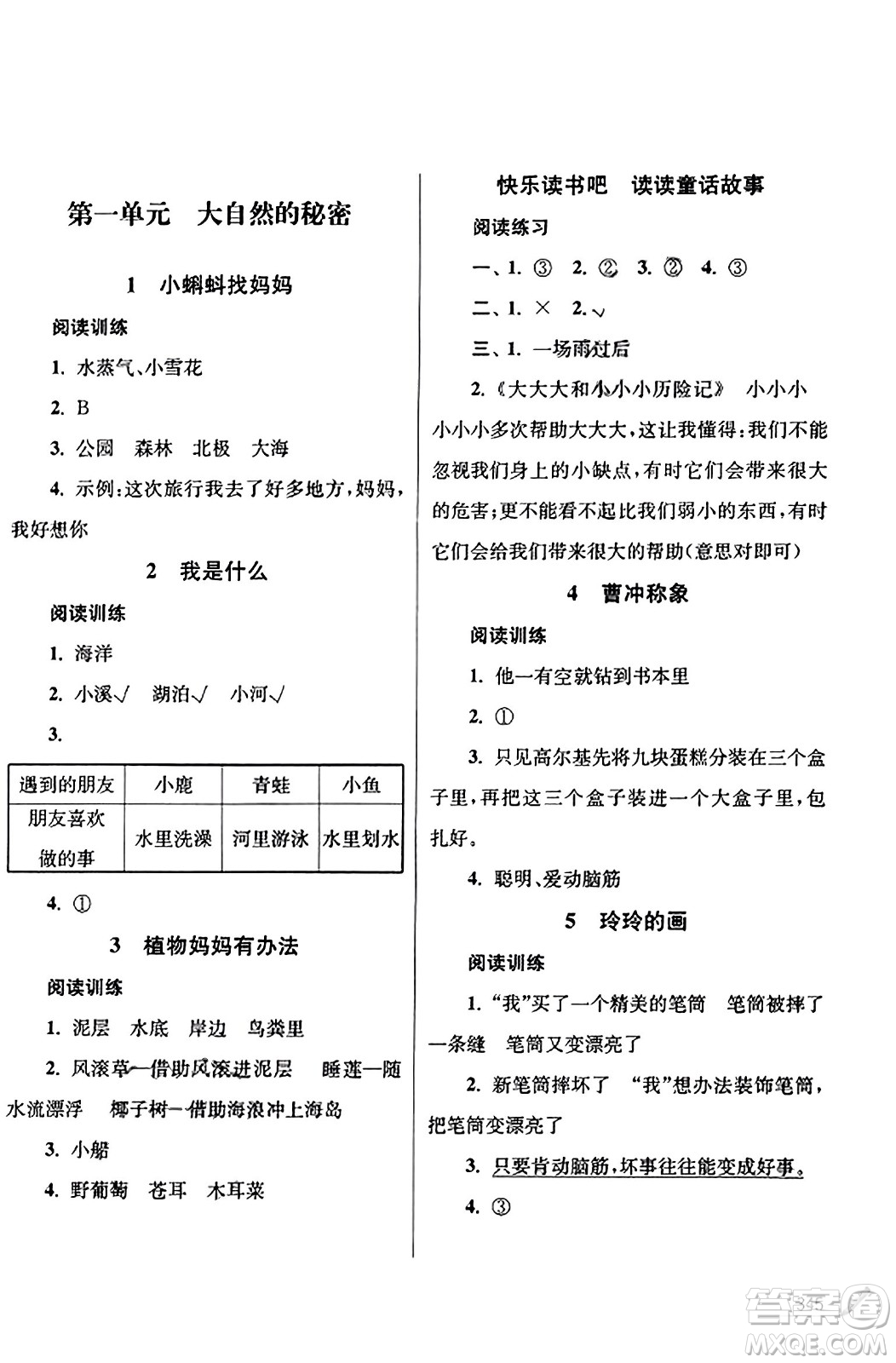 東南大學(xué)出版社2023年秋金3練金牌課課通二年級語文上冊全國版答案