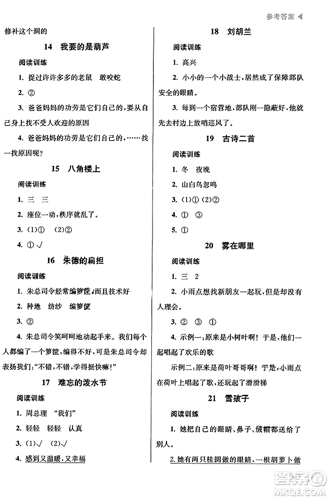 東南大學(xué)出版社2023年秋金3練金牌課課通二年級語文上冊全國版答案