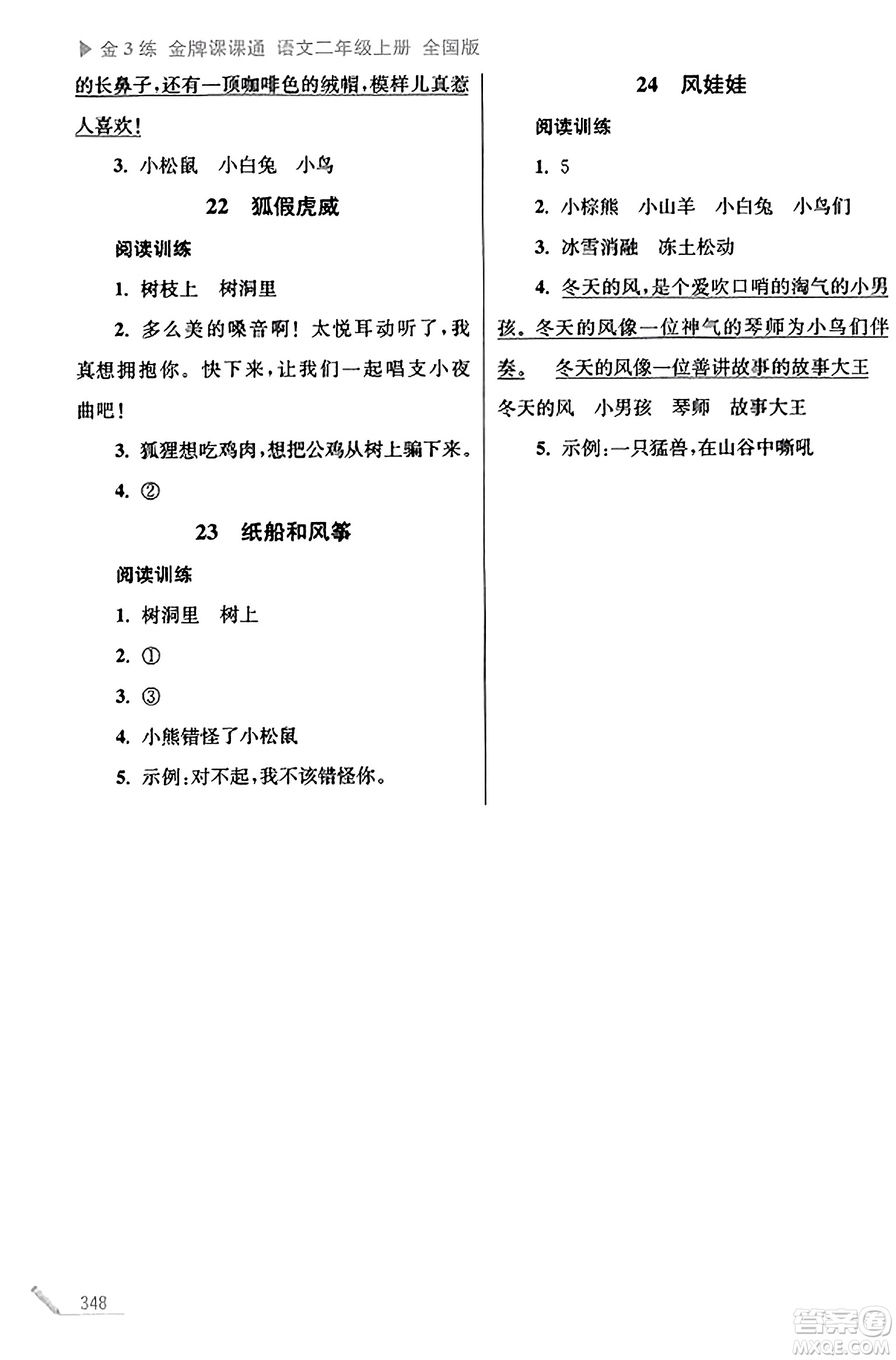 東南大學(xué)出版社2023年秋金3練金牌課課通二年級語文上冊全國版答案
