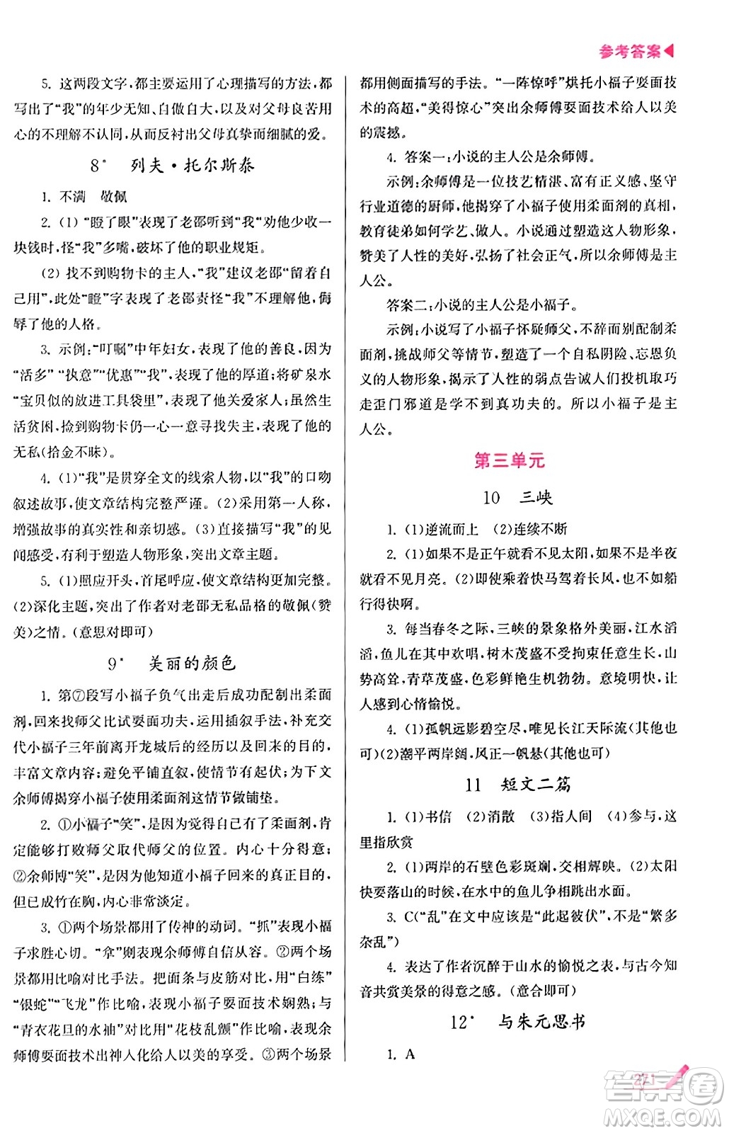 東南大學(xué)出版社2023年秋金3練金牌課課通八年級(jí)語文上冊(cè)全國版答案