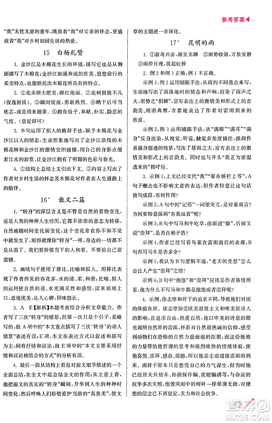 東南大學(xué)出版社2023年秋金3練金牌課課通八年級(jí)語文上冊(cè)全國版答案
