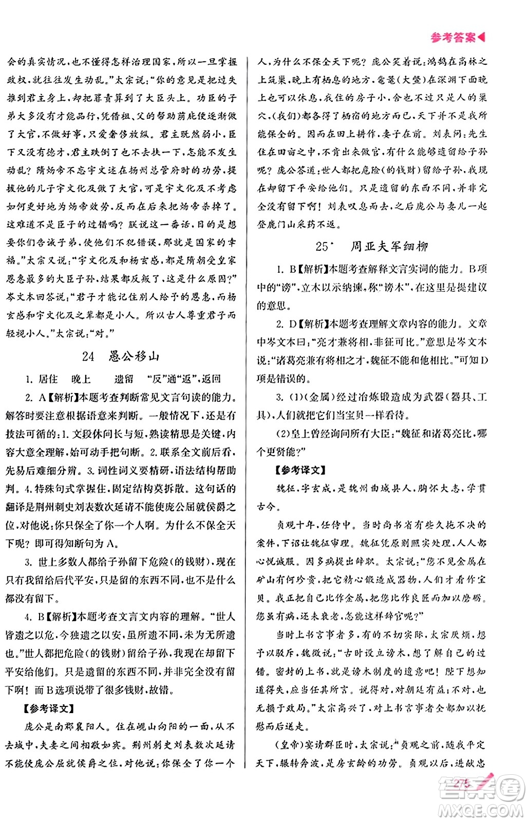 東南大學(xué)出版社2023年秋金3練金牌課課通八年級(jí)語文上冊(cè)全國版答案