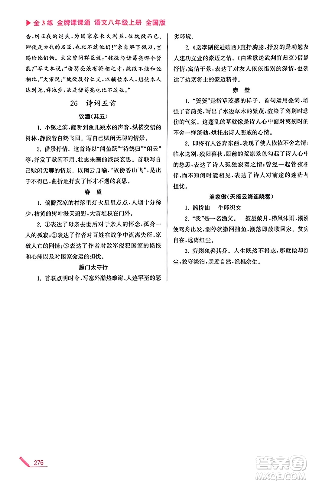 東南大學(xué)出版社2023年秋金3練金牌課課通八年級(jí)語文上冊(cè)全國版答案