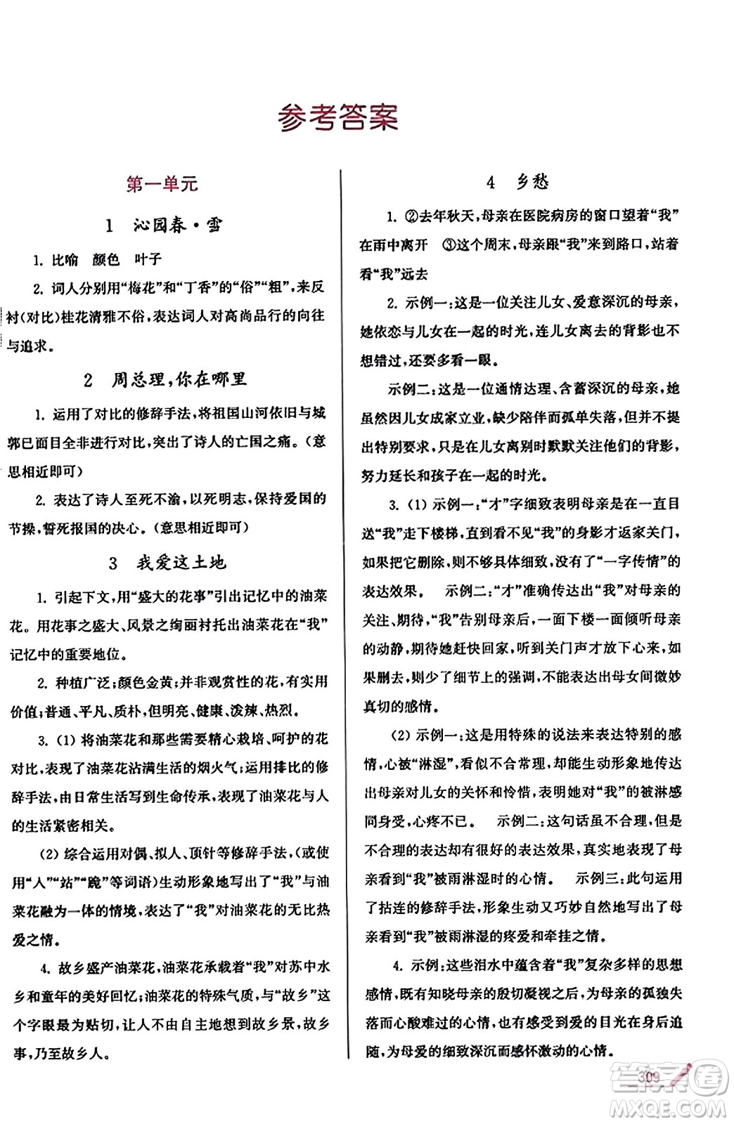 東南大學(xué)出版社2023年秋金3練金牌課課通九年級(jí)語文上冊(cè)全國版答案