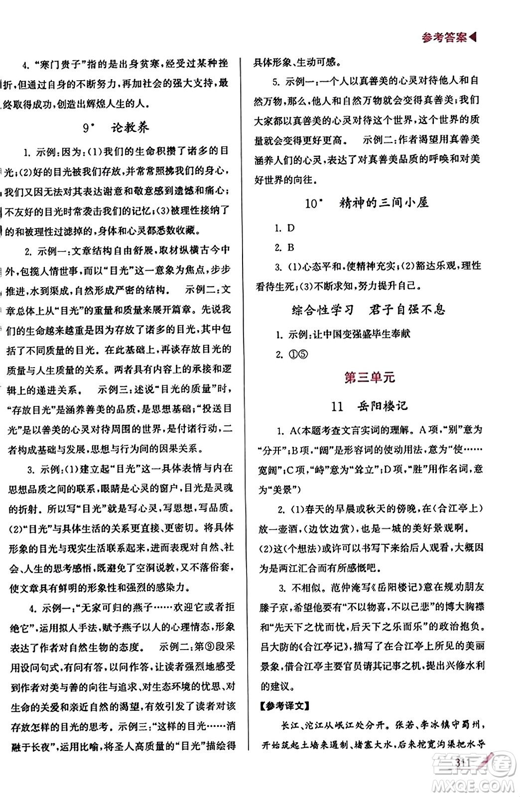 東南大學(xué)出版社2023年秋金3練金牌課課通九年級(jí)語文上冊(cè)全國版答案