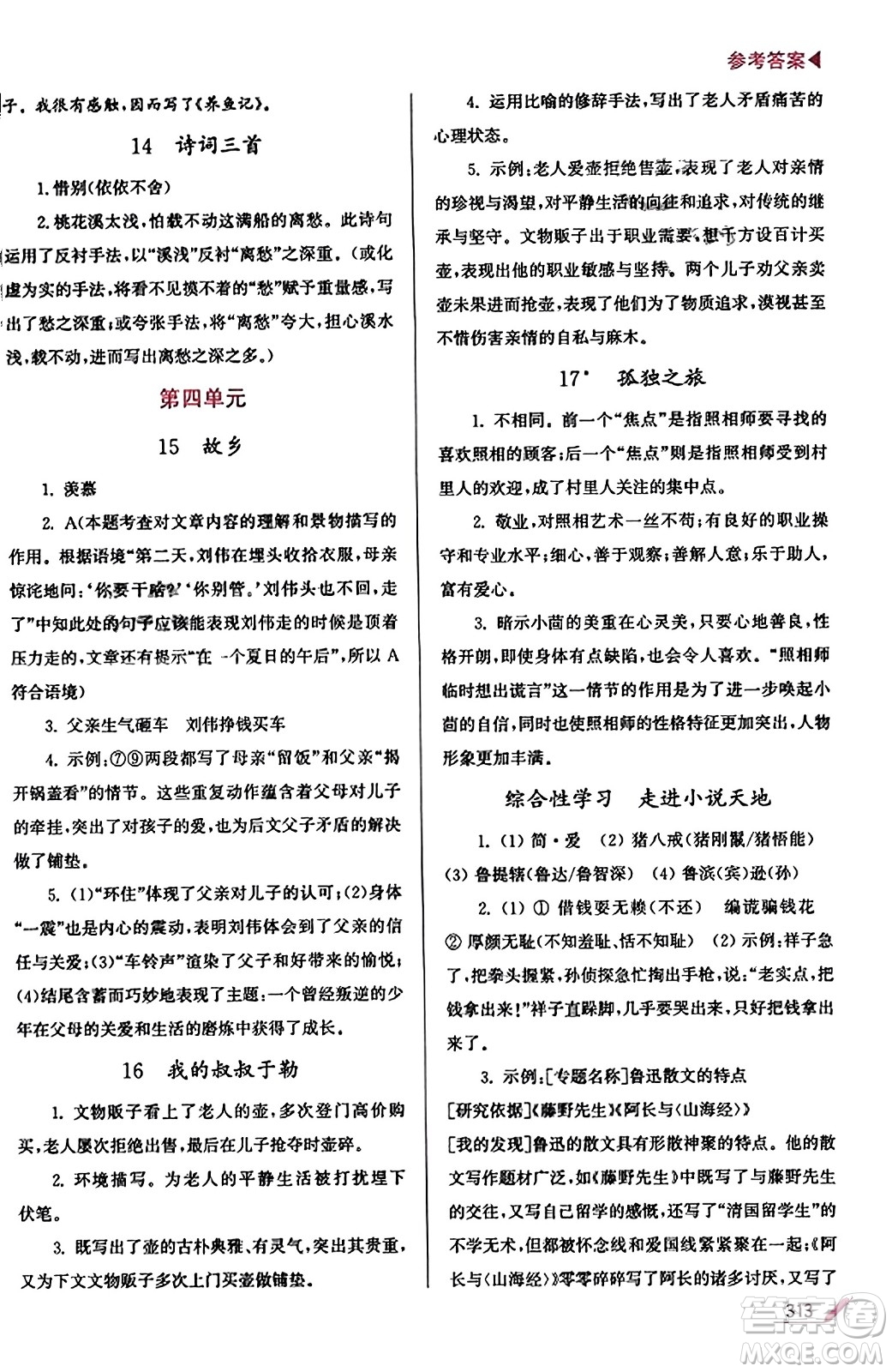 東南大學(xué)出版社2023年秋金3練金牌課課通九年級(jí)語文上冊(cè)全國版答案