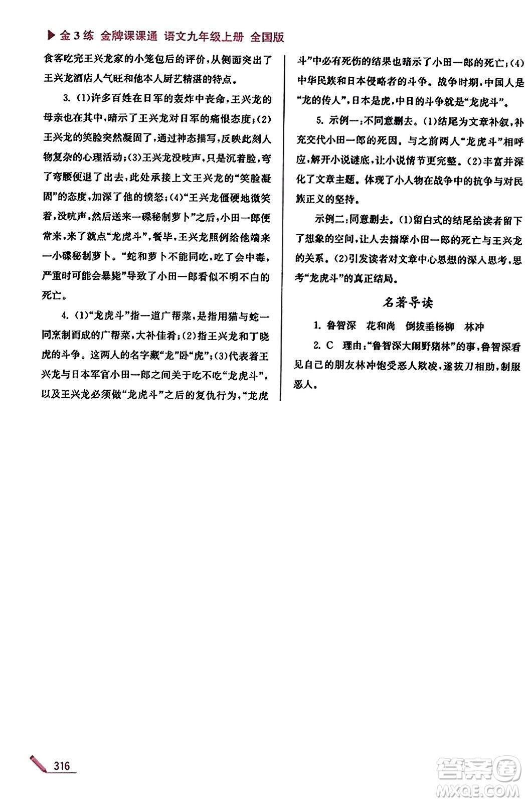 東南大學(xué)出版社2023年秋金3練金牌課課通九年級(jí)語文上冊(cè)全國版答案