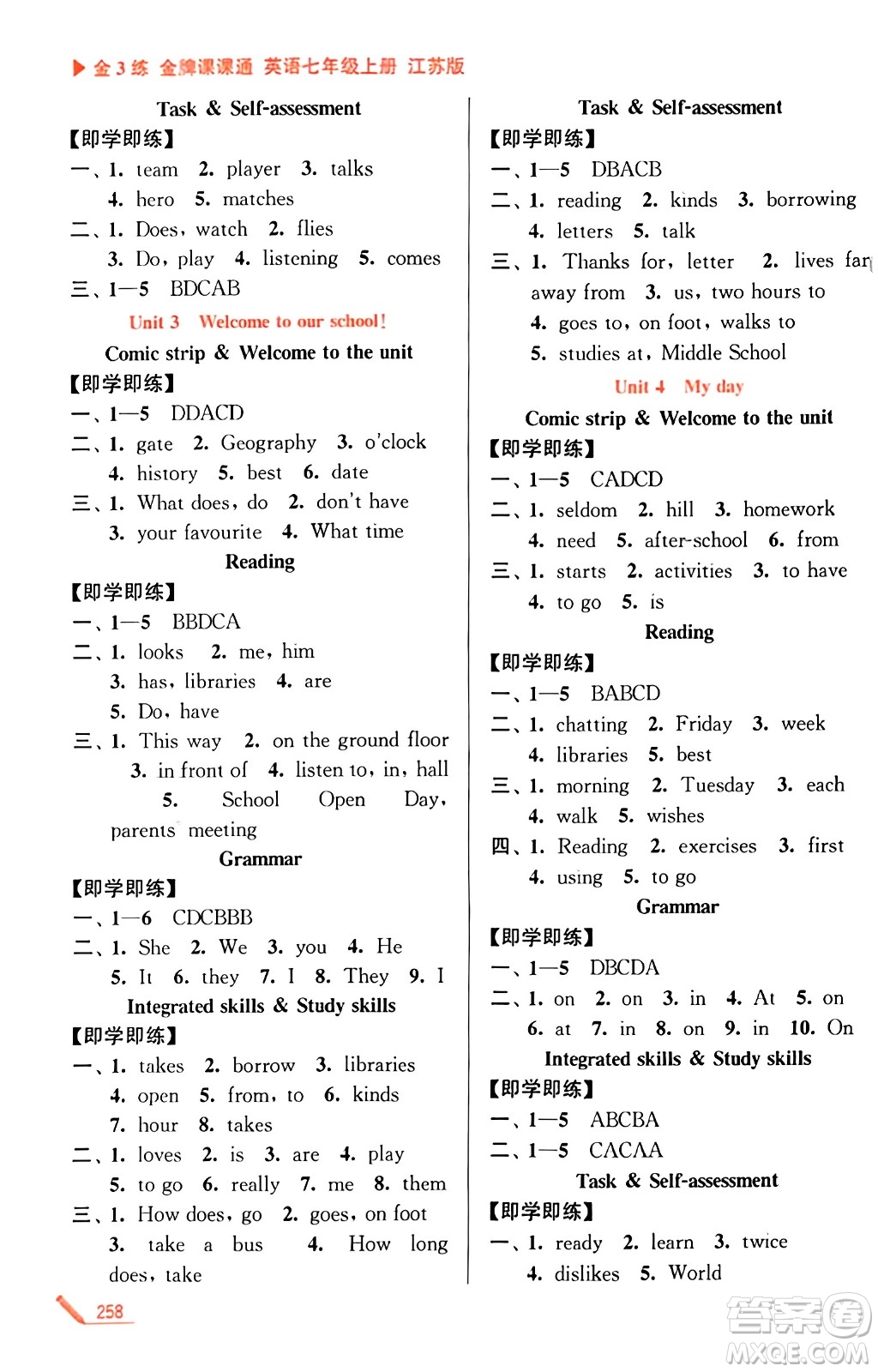 東南大學(xué)出版社2023年秋金3練金牌課課通七年級英語上冊江蘇版答案