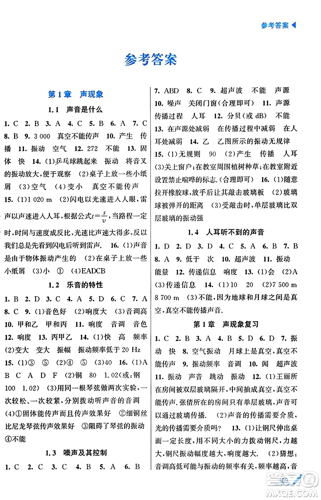 東南大學出版社2023年秋金3練金牌課課通八年級物理上冊江蘇版答案