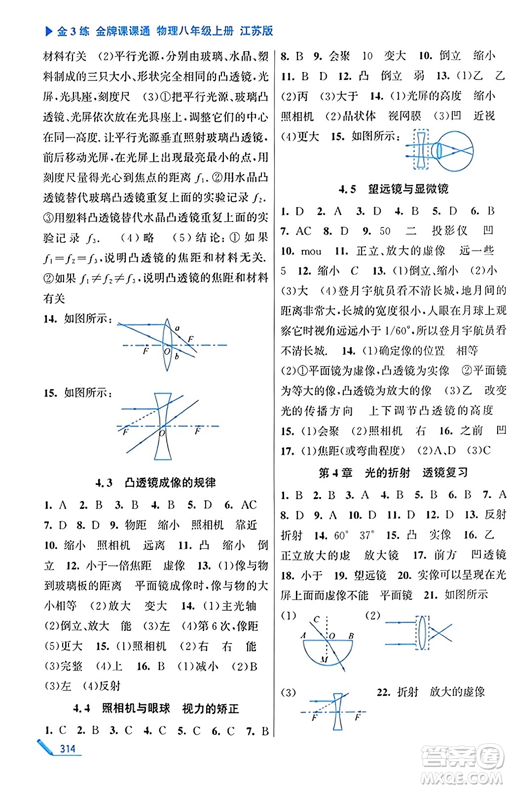 東南大學出版社2023年秋金3練金牌課課通八年級物理上冊江蘇版答案