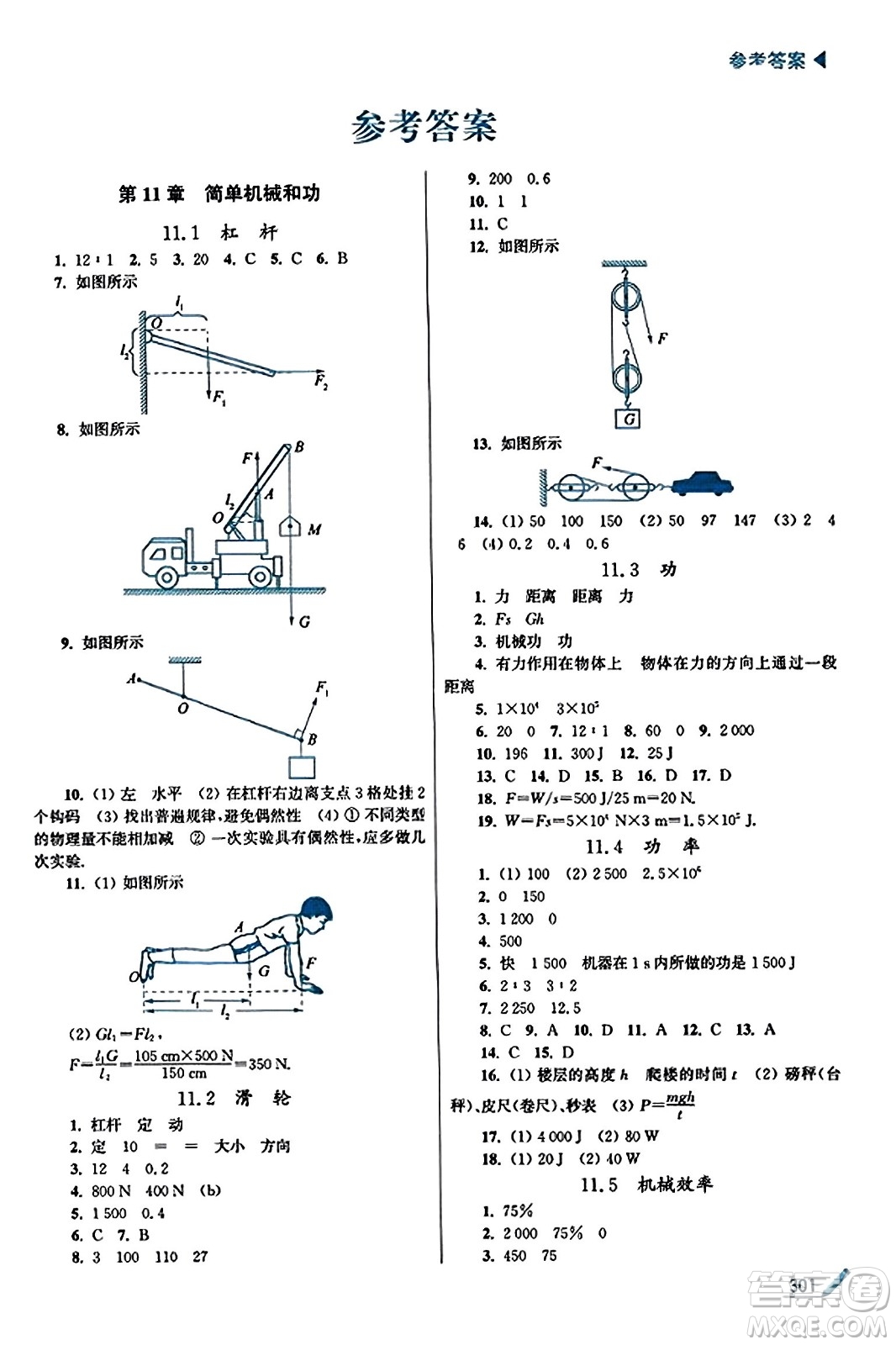 東南大學(xué)出版社2023年秋金3練金牌課課通九年級物理上冊江蘇版答案