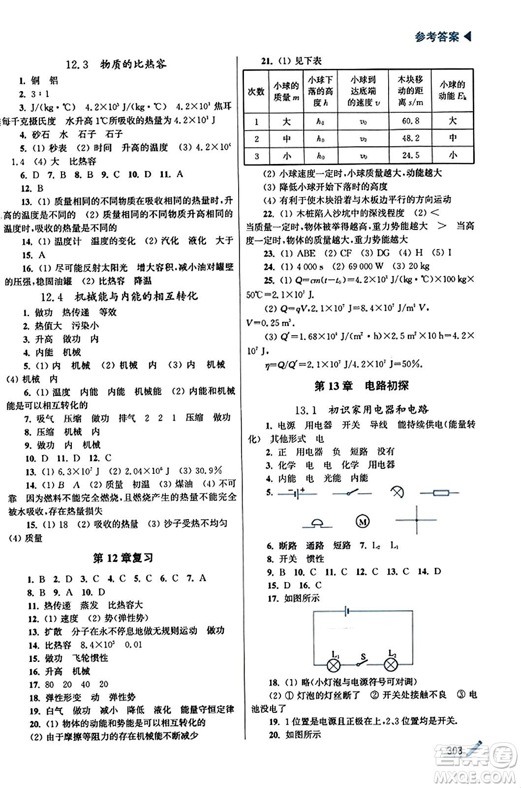 東南大學(xué)出版社2023年秋金3練金牌課課通九年級物理上冊江蘇版答案