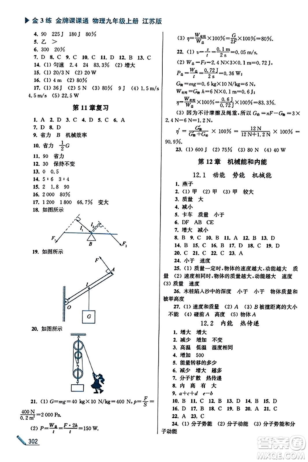 東南大學(xué)出版社2023年秋金3練金牌課課通九年級物理上冊江蘇版答案