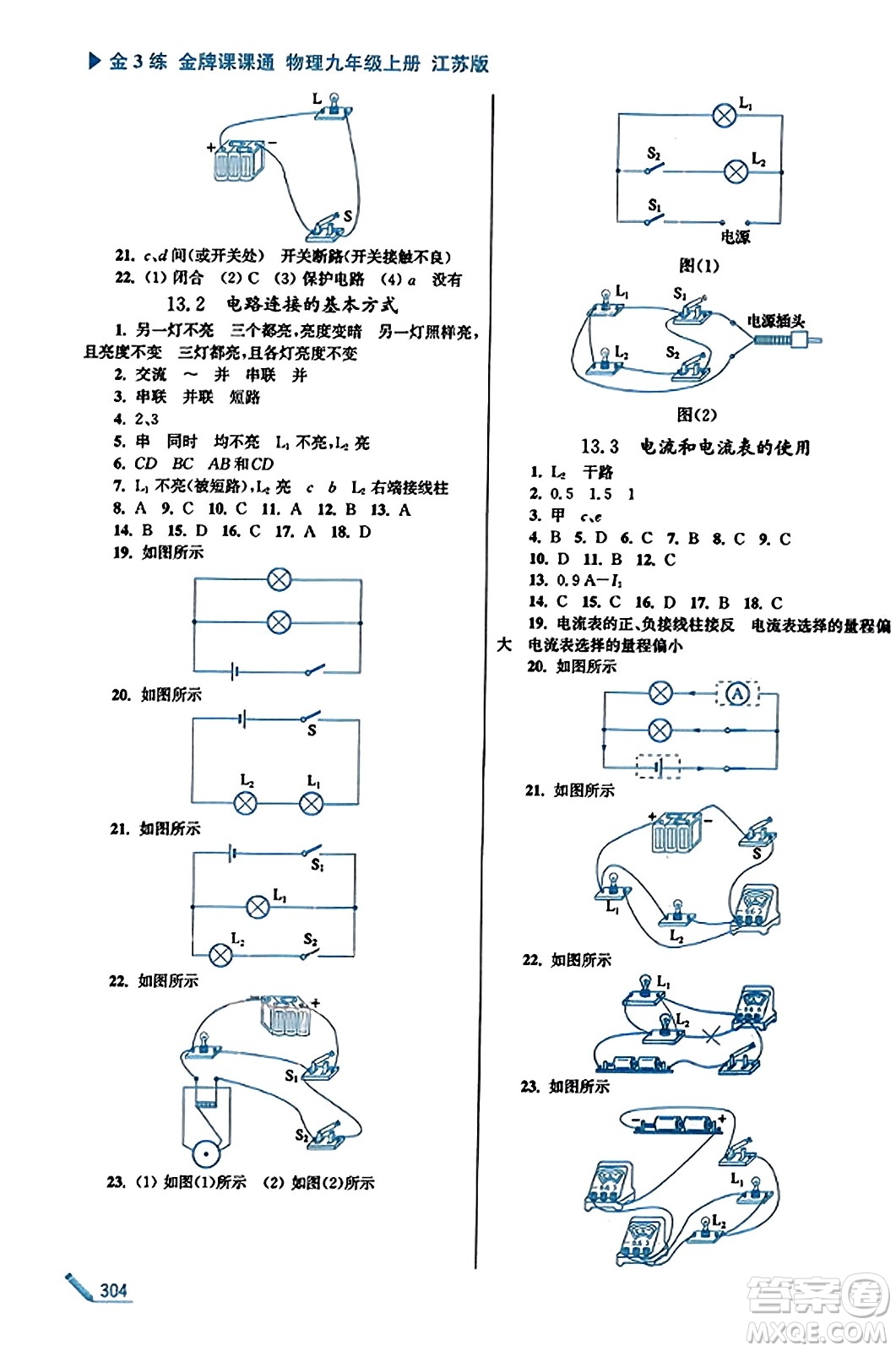 東南大學(xué)出版社2023年秋金3練金牌課課通九年級物理上冊江蘇版答案