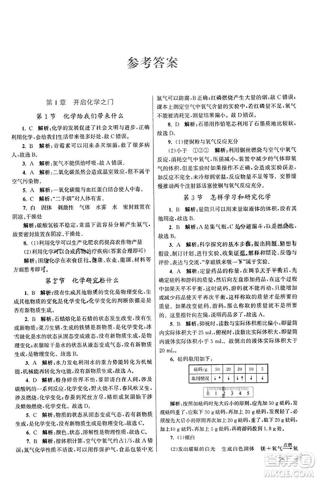 東南大學出版社2023年秋金3練金牌課課通九年級化學上冊滬科版答案
