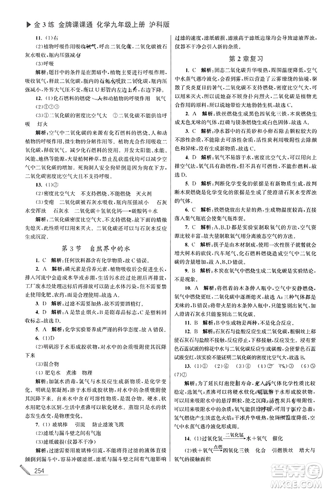 東南大學出版社2023年秋金3練金牌課課通九年級化學上冊滬科版答案
