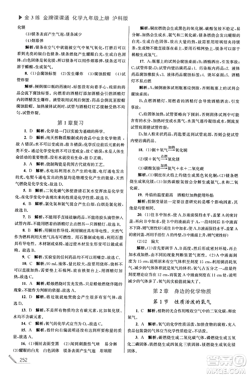 東南大學出版社2023年秋金3練金牌課課通九年級化學上冊滬科版答案