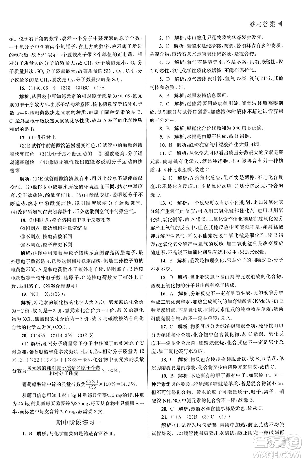 東南大學出版社2023年秋金3練金牌課課通九年級化學上冊滬科版答案