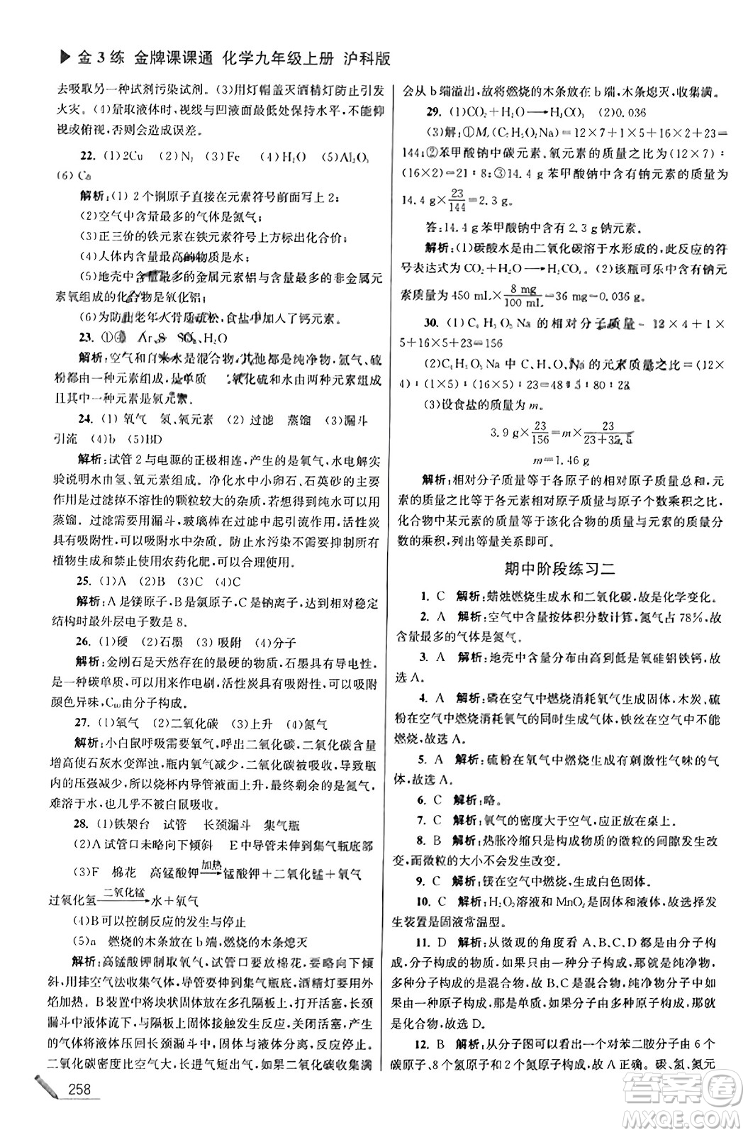 東南大學出版社2023年秋金3練金牌課課通九年級化學上冊滬科版答案