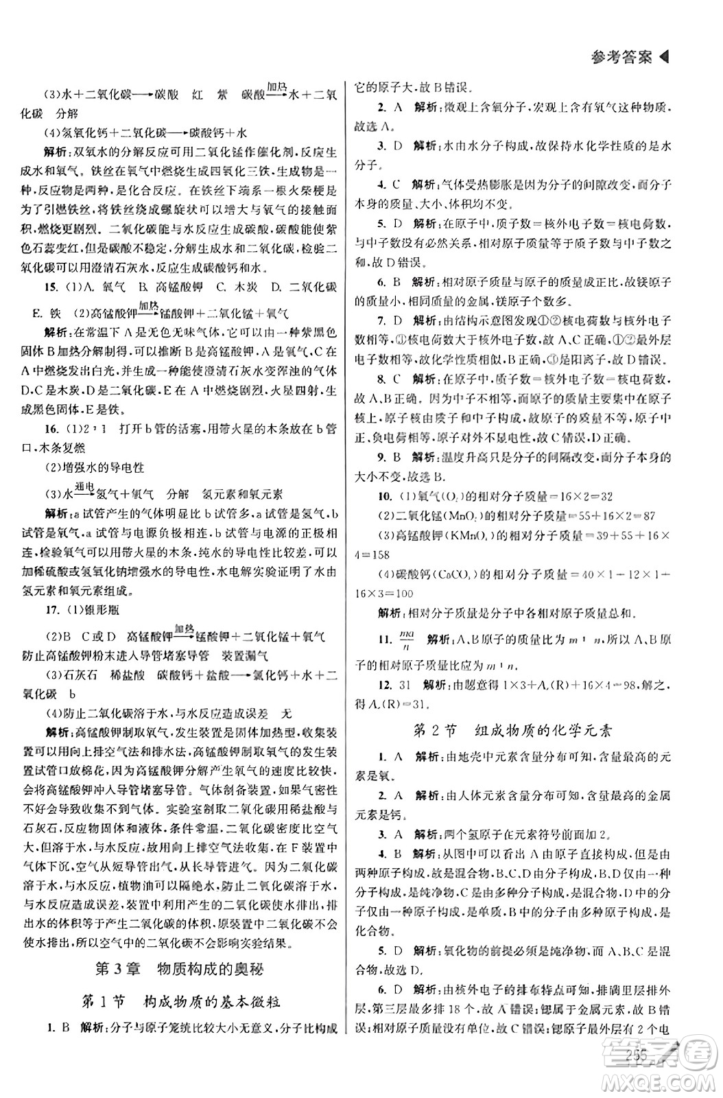 東南大學出版社2023年秋金3練金牌課課通九年級化學上冊滬科版答案