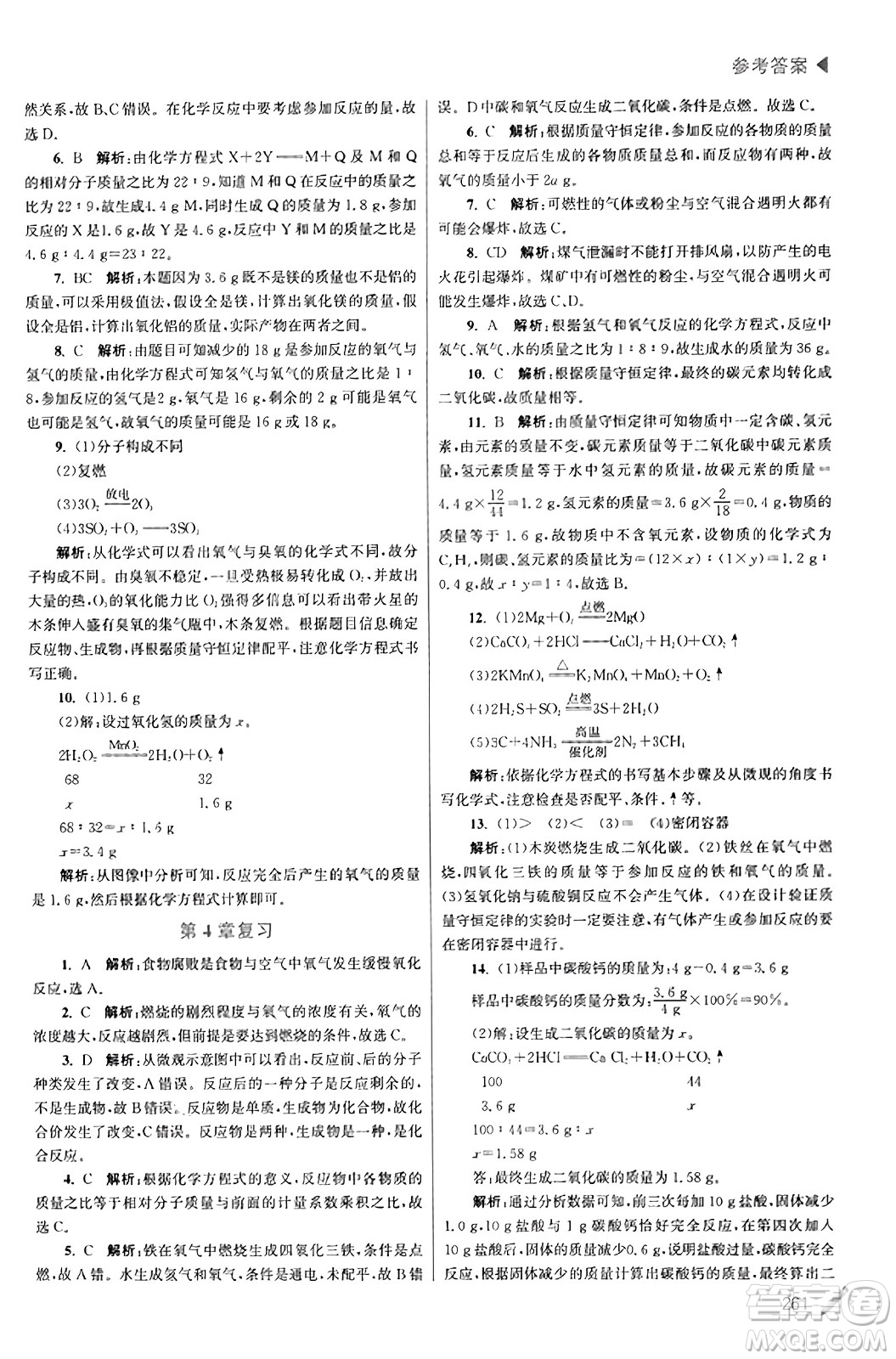 東南大學出版社2023年秋金3練金牌課課通九年級化學上冊滬科版答案