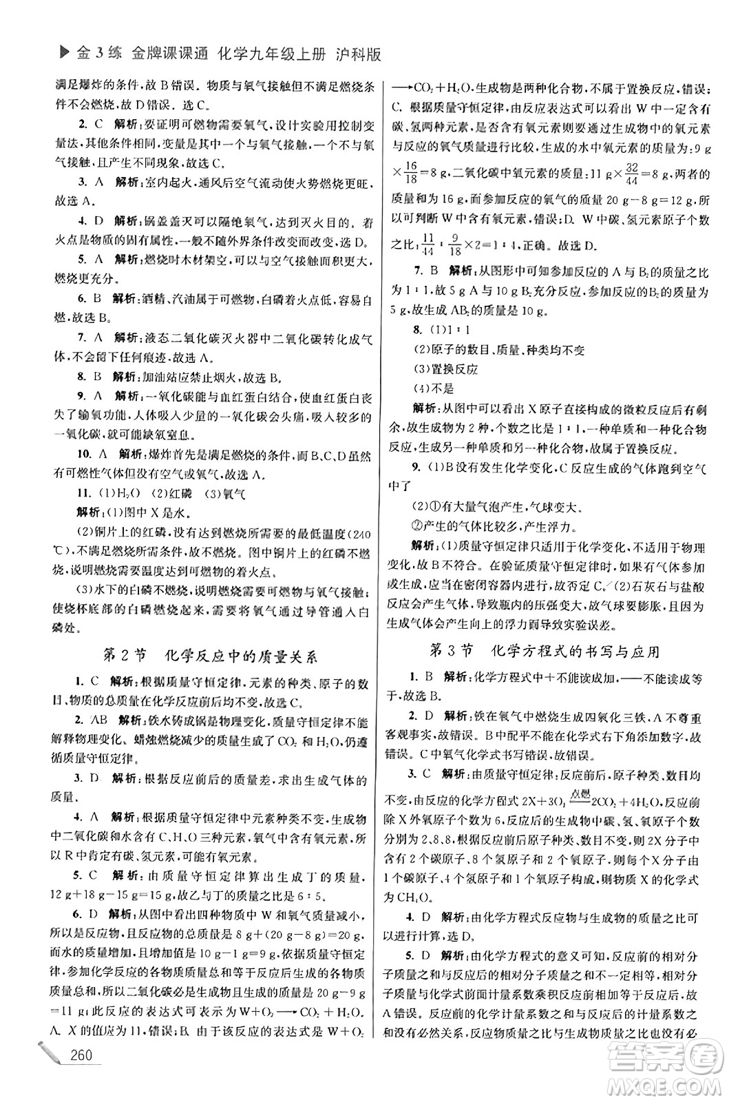 東南大學出版社2023年秋金3練金牌課課通九年級化學上冊滬科版答案