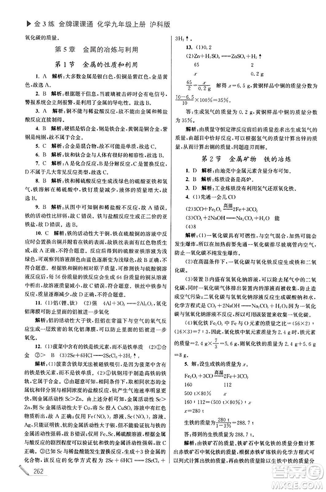 東南大學出版社2023年秋金3練金牌課課通九年級化學上冊滬科版答案