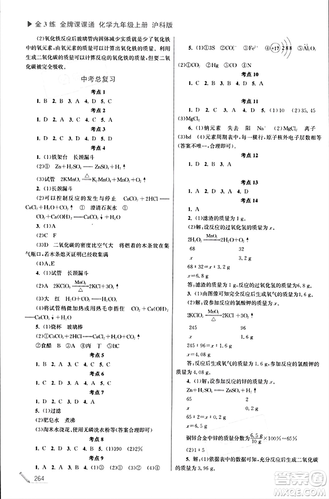 東南大學出版社2023年秋金3練金牌課課通九年級化學上冊滬科版答案