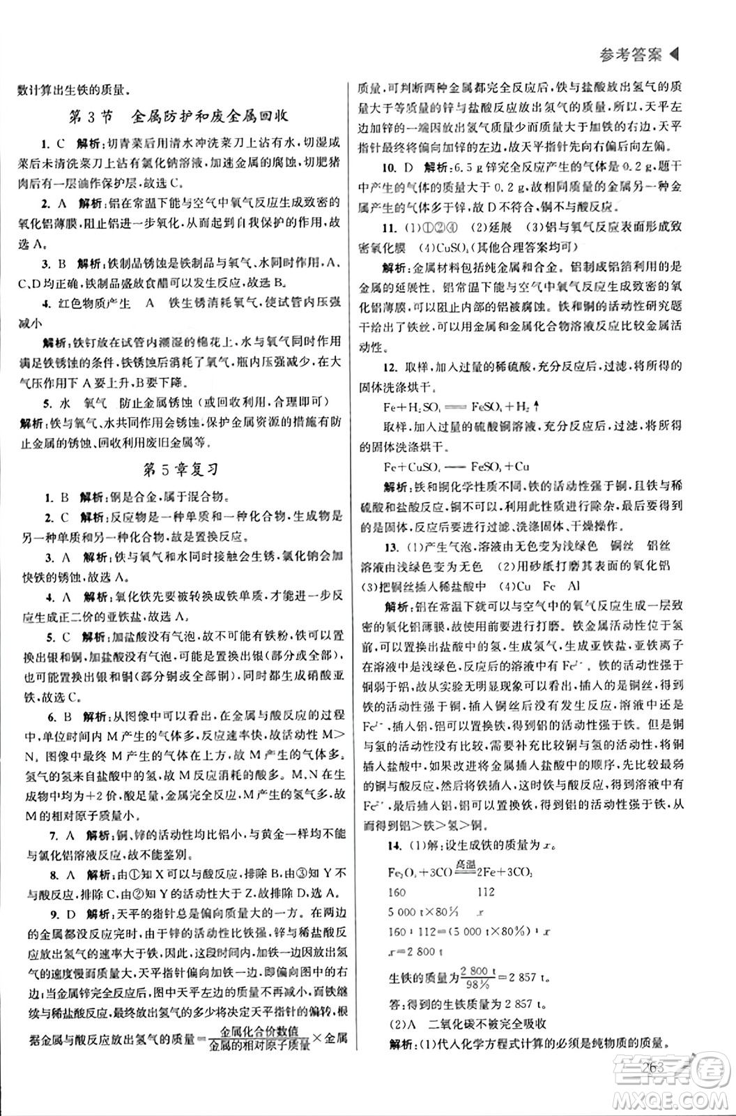 東南大學出版社2023年秋金3練金牌課課通九年級化學上冊滬科版答案