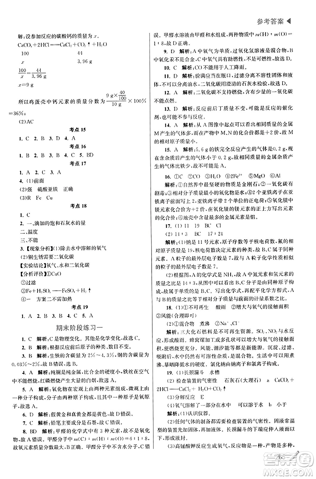東南大學出版社2023年秋金3練金牌課課通九年級化學上冊滬科版答案