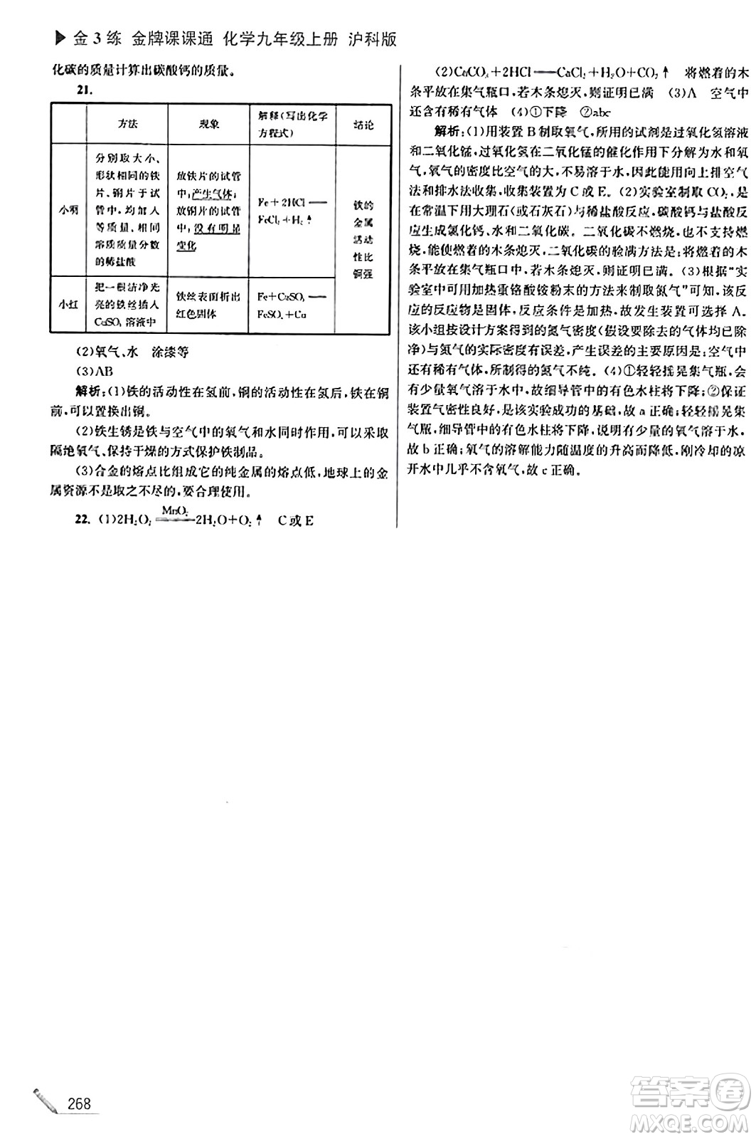 東南大學出版社2023年秋金3練金牌課課通九年級化學上冊滬科版答案