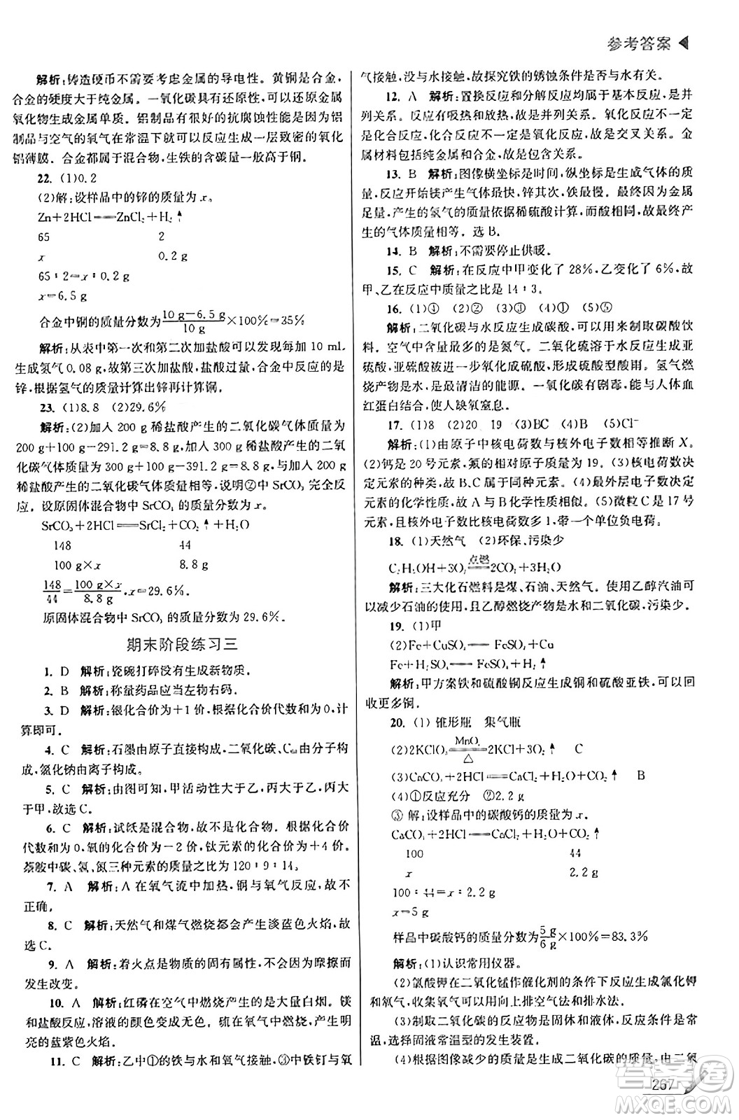 東南大學出版社2023年秋金3練金牌課課通九年級化學上冊滬科版答案