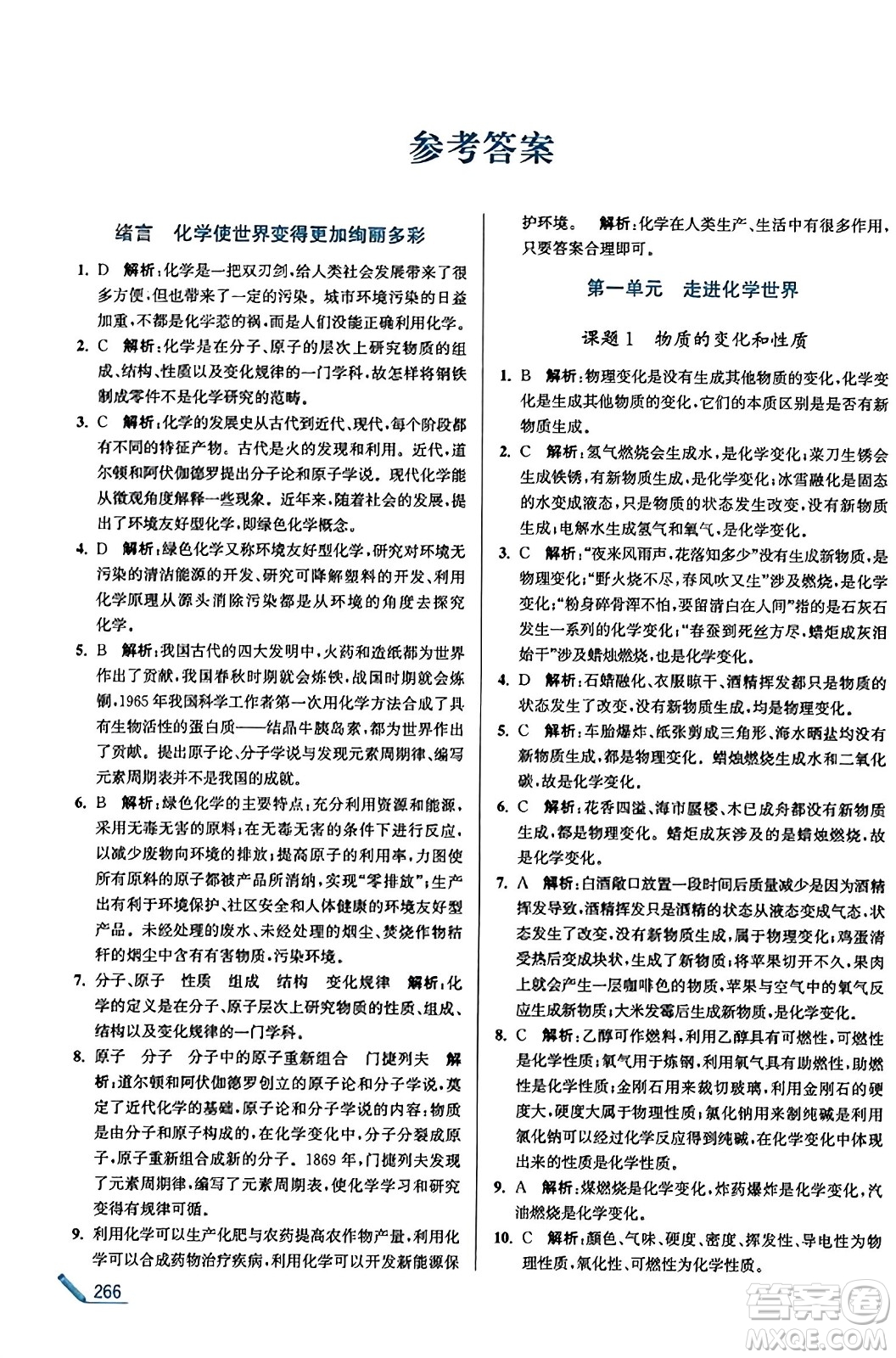 東南大學(xué)出版社2023年秋金3練金牌課課通九年級(jí)化學(xué)上冊(cè)全國(guó)版答案