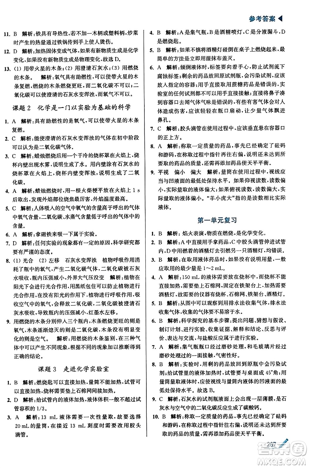 東南大學(xué)出版社2023年秋金3練金牌課課通九年級(jí)化學(xué)上冊(cè)全國(guó)版答案