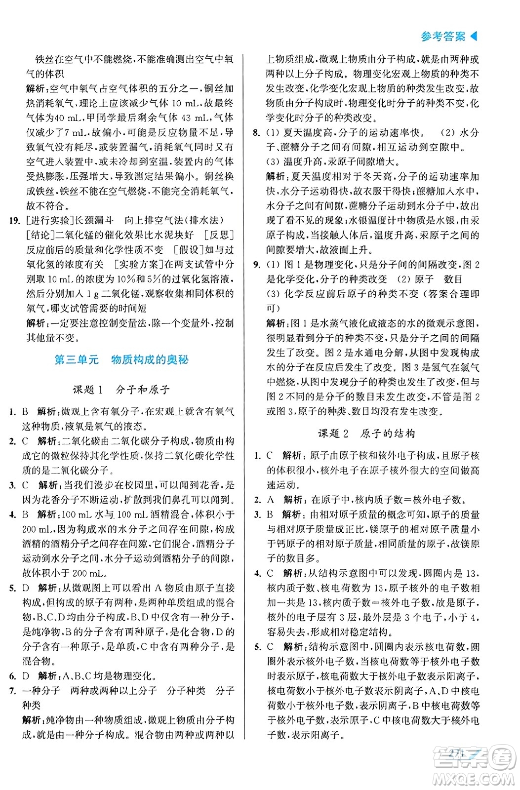 東南大學(xué)出版社2023年秋金3練金牌課課通九年級(jí)化學(xué)上冊(cè)全國(guó)版答案