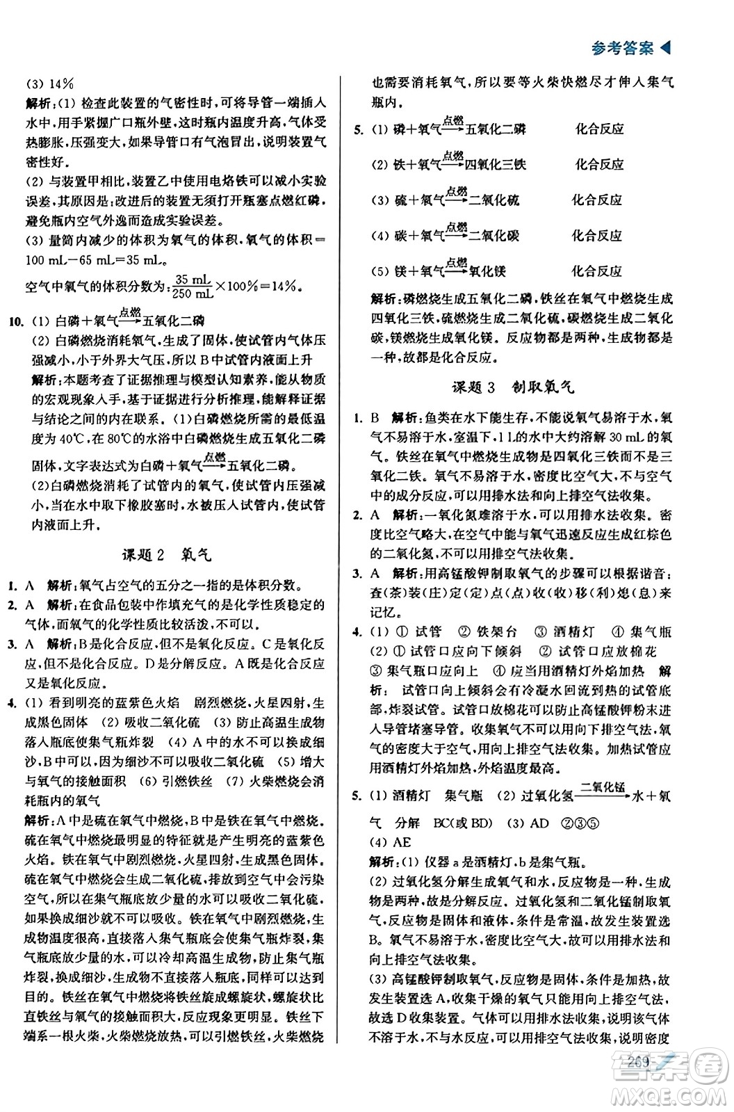 東南大學(xué)出版社2023年秋金3練金牌課課通九年級(jí)化學(xué)上冊(cè)全國(guó)版答案