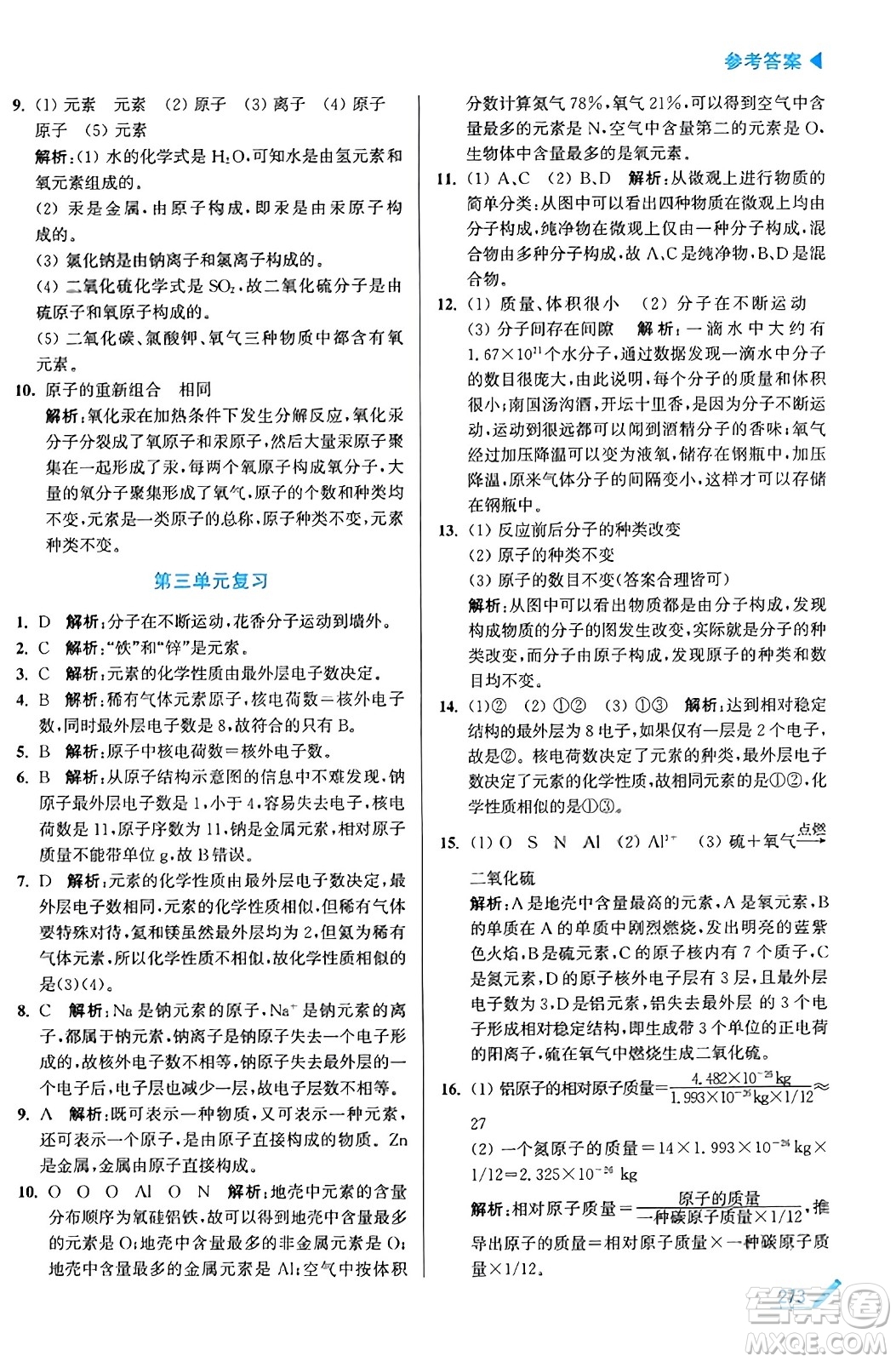 東南大學(xué)出版社2023年秋金3練金牌課課通九年級(jí)化學(xué)上冊(cè)全國(guó)版答案