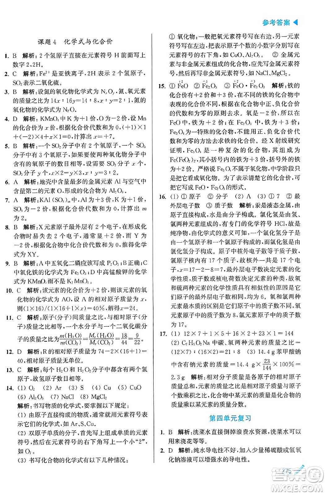 東南大學(xué)出版社2023年秋金3練金牌課課通九年級(jí)化學(xué)上冊(cè)全國(guó)版答案