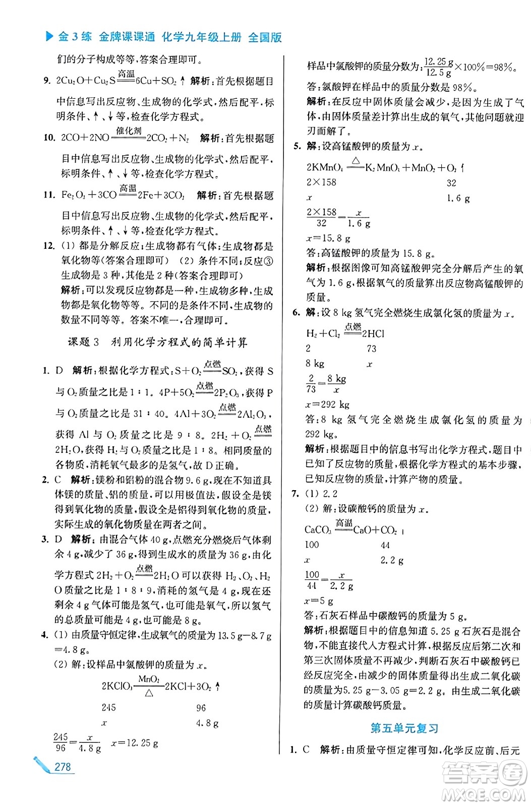 東南大學(xué)出版社2023年秋金3練金牌課課通九年級(jí)化學(xué)上冊(cè)全國(guó)版答案
