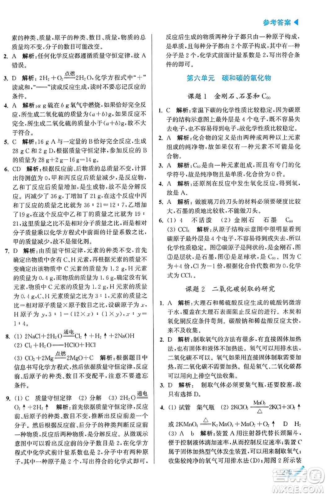 東南大學(xué)出版社2023年秋金3練金牌課課通九年級(jí)化學(xué)上冊(cè)全國(guó)版答案