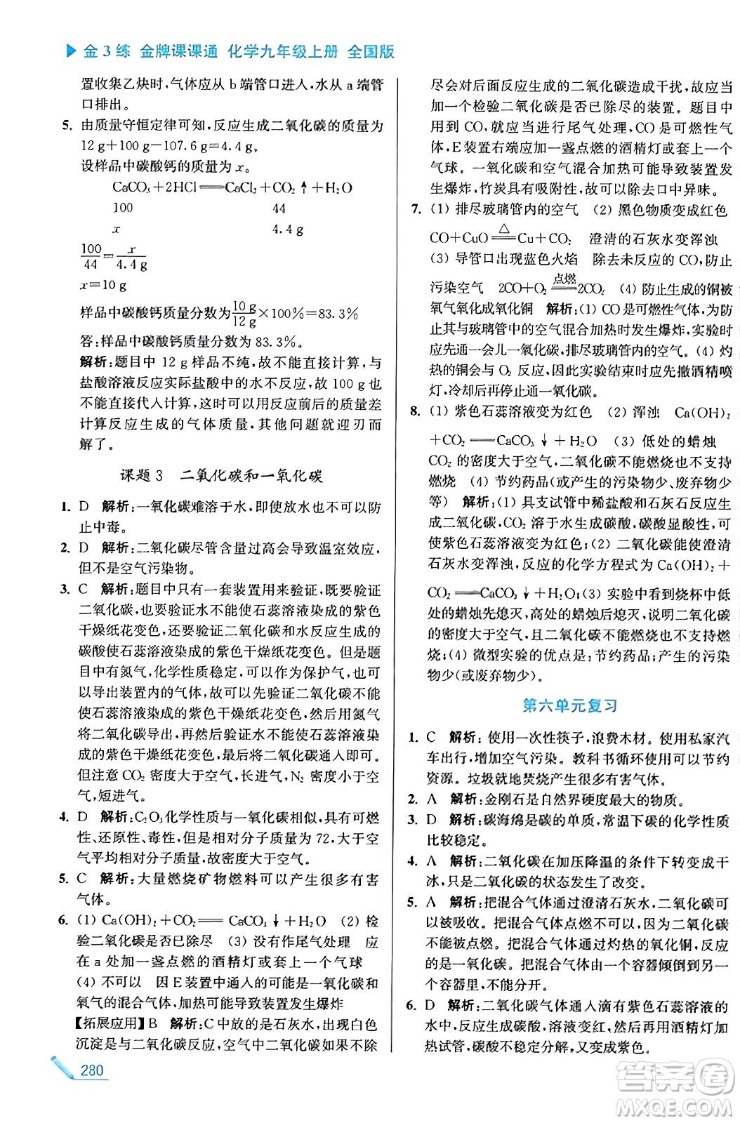 東南大學(xué)出版社2023年秋金3練金牌課課通九年級(jí)化學(xué)上冊(cè)全國(guó)版答案