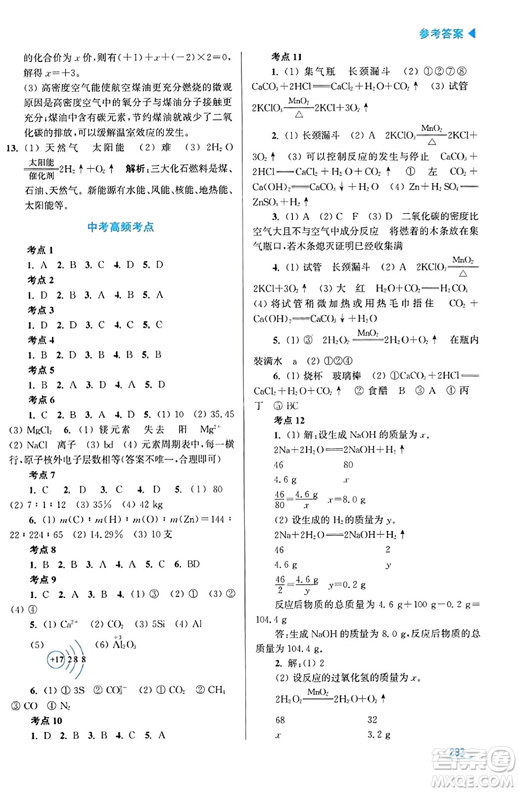 東南大學(xué)出版社2023年秋金3練金牌課課通九年級(jí)化學(xué)上冊(cè)全國(guó)版答案