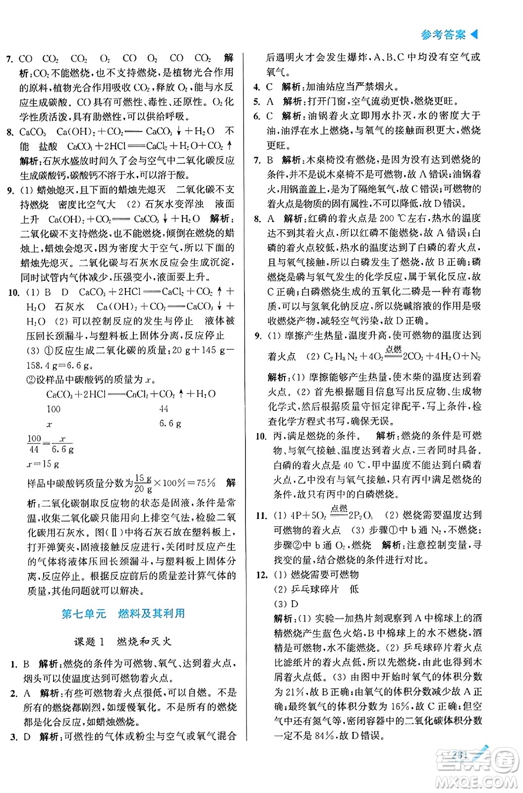 東南大學(xué)出版社2023年秋金3練金牌課課通九年級(jí)化學(xué)上冊(cè)全國(guó)版答案