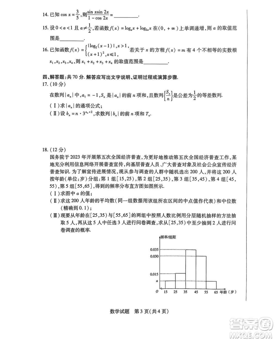 海南省2023-2024學(xué)年高三學(xué)業(yè)水平診斷一數(shù)學(xué)試卷答案
