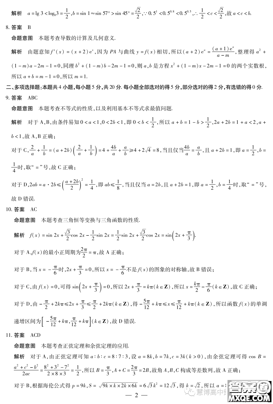 海南省2023-2024學(xué)年高三學(xué)業(yè)水平診斷一數(shù)學(xué)試卷答案