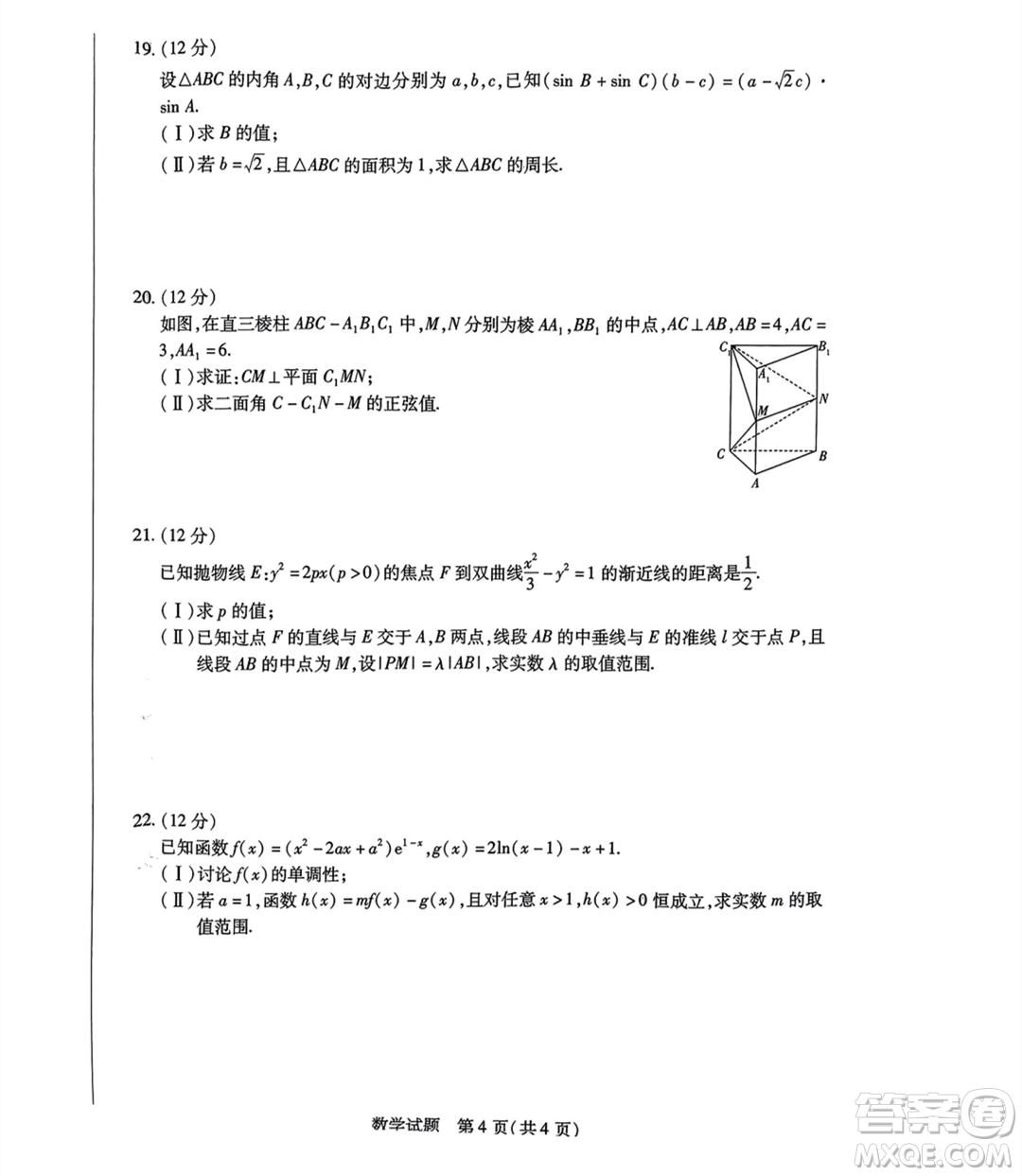 海南省2023-2024學(xué)年高三學(xué)業(yè)水平診斷一數(shù)學(xué)試卷答案